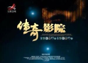 传奇影院在线观看,在线观影新体验，畅享海量影视盛宴