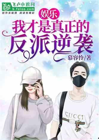 娱乐吃瓜酱我的反派男友,揭秘“我的反派男友”背后的爱恨情仇  第2张